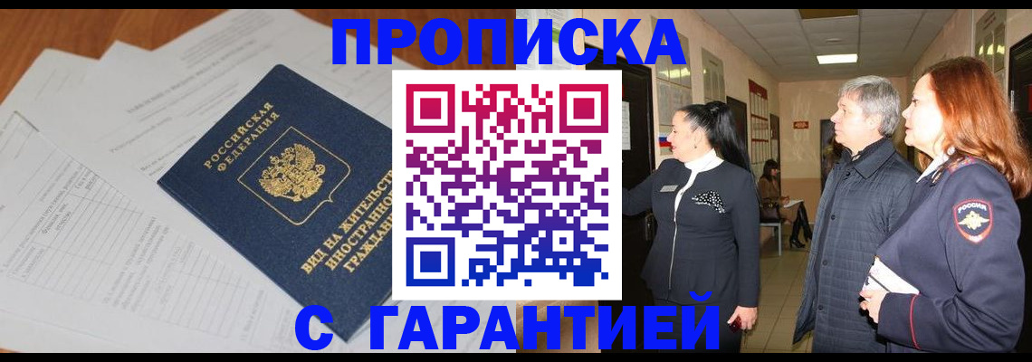 временная регистрация в Арсеньеве