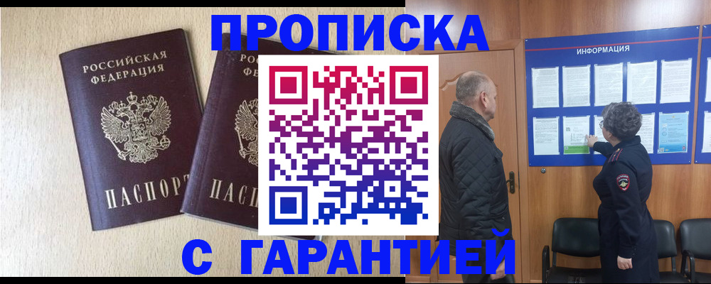 временная регистрация для всех в Арсеньеве
