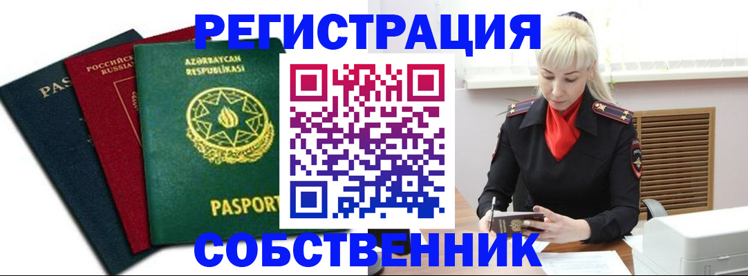 временная регистрация для всех в Арсеньеве