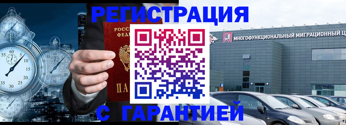 временная регистрация законно в Арсеньеве