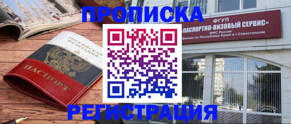 купить прописку в Арсеньеве