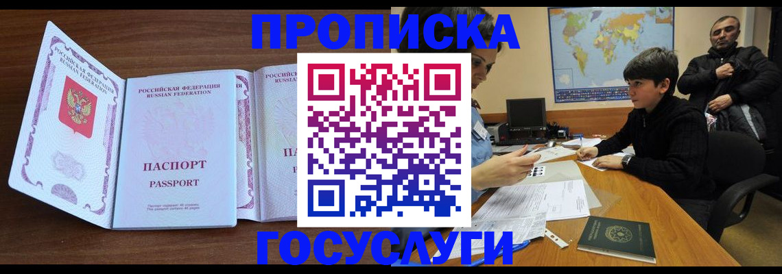 прописка в квартире в Арсеньеве